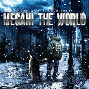 和み　 MEGAHI THE WORLD