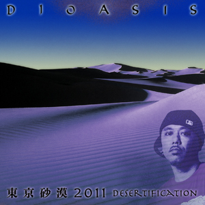 東京砂漠 2011 Desertification
